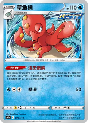 Octillery 090 — Start Deck 100 (Chinese Pokémon TCG card)