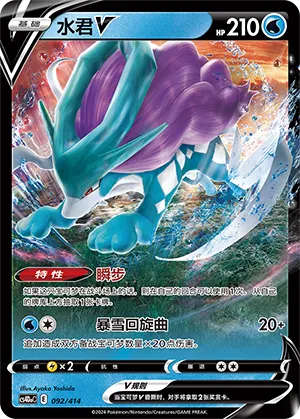 Suicune V 092 — Start Deck 100 (Chinese Pokémon TCG card)
