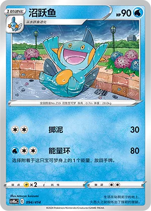 Marshtomp 094 — Start Deck 100 (Chinese Pokémon TCG card)