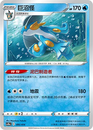 Swampert 095 — Start Deck 100 (Chinese Pokémon TCG card)