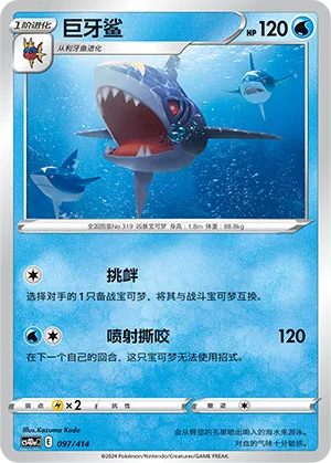 Sharpedo 097 — Start Deck 100 (Chinese Pokémon TCG card)
