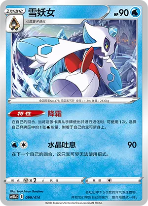 Froslass 099 — Start Deck 100 (Chinese Pokémon TCG card)