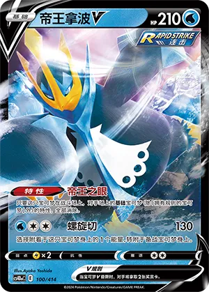 Empoleon V 100 — Start Deck 100 (Chinese Pokémon TCG card)