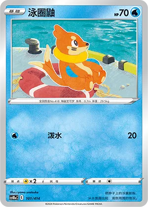 Buizel 101 — Start Deck 100 (Chinese Pokémon TCG card)
