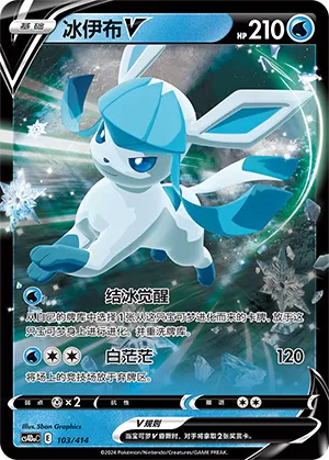 Glaceon V 103 — Start Deck 100 (Chinese Pokémon TCG card)