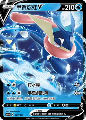 Greninja V 107 — Start Deck 100 (Chinese Pokémon TCG card)
