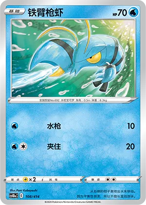 Clauncher 108 — Start Deck 100 (Chinese Pokémon TCG card)