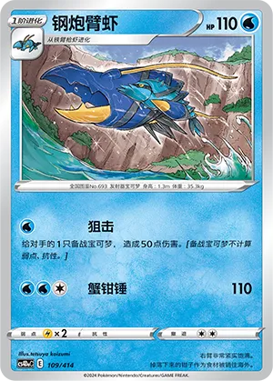 Clawitzer 109 — Start Deck 100 (Chinese Pokémon TCG card)