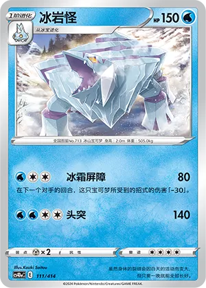 Avalugg 111 — Start Deck 100 (Chinese Pokémon TCG card)