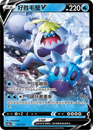 Crabominable V 112 — Start Deck 100 (Chinese Pokémon TCG card)