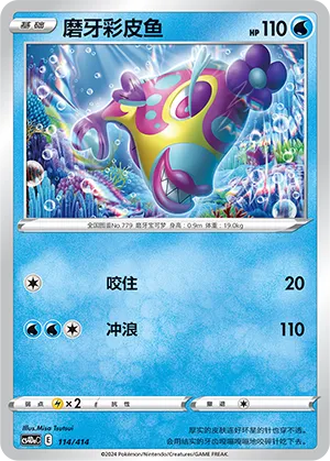 Bruxish 114 — Start Deck 100 (Chinese Pokémon TCG card)