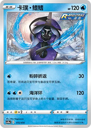 Tapu Fini 115 — Start Deck 100 (Chinese Pokémon TCG card)