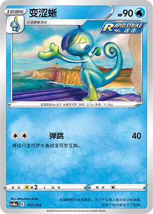 Drizzile 117 — Start Deck 100 (Chinese Pokémon TCG card)