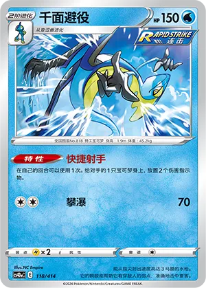 Inteleon 118 — Start Deck 100 (Chinese Pokémon TCG card)