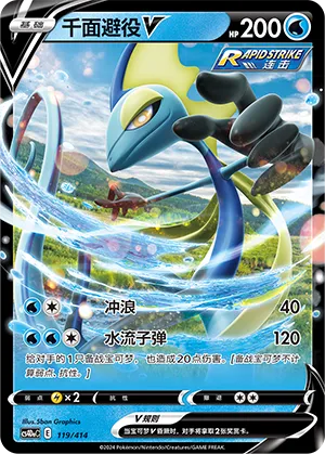 Inteleon V 119 — Start Deck 100 (Chinese Pokémon TCG card)