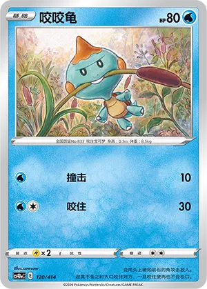 Chewtle 120 — Start Deck 100 (Chinese Pokémon TCG card)