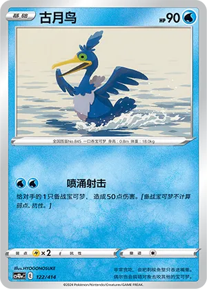 Cramorant 122 — Start Deck 100 (Chinese Pokémon TCG card)