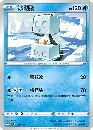 Eiscue 123 — Start Deck 100 (Chinese Pokémon TCG card)