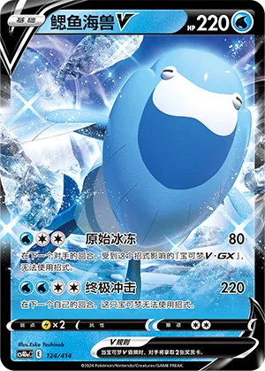 Arctovish V 124 — Start Deck 100 (Chinese Pokémon TCG card)