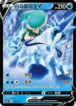 Ice Rider Calyrex V 125 — Start Deck 100 (Chinese Pokémon TCG card)