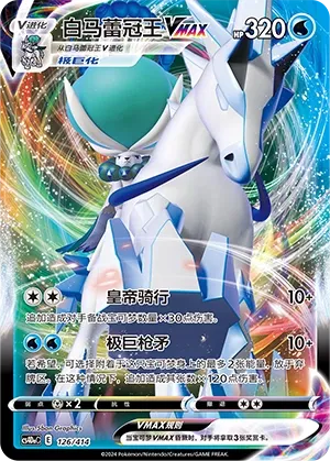 Ice Rider Calyrex VMAX 126 — Start Deck 100 (Chinese Pokémon TCG card)