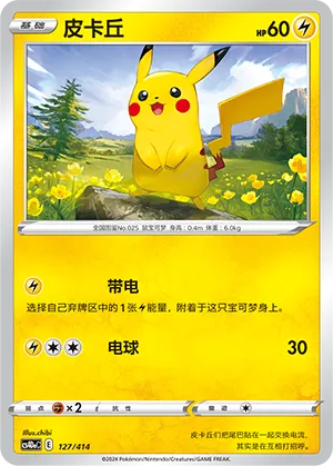 Pikachu 127 — Start Deck 100 (Chinese Pokémon TCG card)