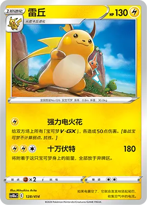 Raichu 128 — Start Deck 100 (Chinese Pokémon TCG card)