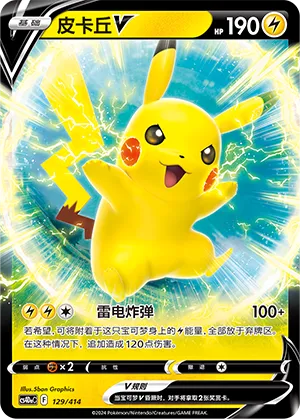 Pikachu V 129 — Start Deck 100 (Chinese Pokémon TCG card)
