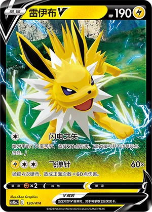 Jolteon V 130 — Start Deck 100 (Chinese Pokémon TCG card)