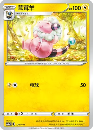 Flaaffy 134 — Start Deck 100 (Chinese Pokémon TCG card)