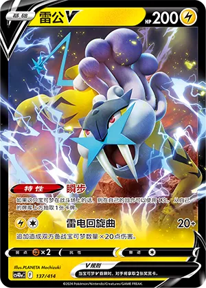 Raikou V 137 — Start Deck 100 (Chinese Pokémon TCG card)