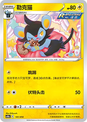 Luxio 141 — Start Deck 100 (Chinese Pokémon TCG card)