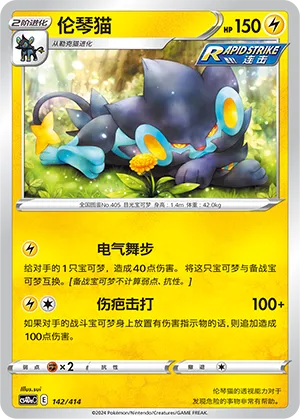 Luxray 142 — Start Deck 100 (Chinese Pokémon TCG card)