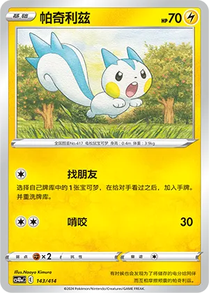 Pachirisu 143 — Start Deck 100 (Chinese Pokémon TCG card)