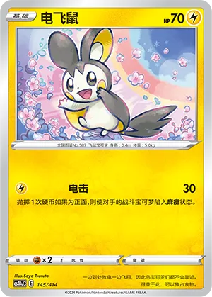 Emolga 145 — Start Deck 100 (Chinese Pokémon TCG card)