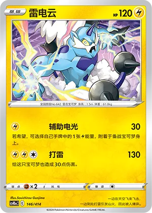 Thundurus 146 — Start Deck 100 (Chinese Pokémon TCG card)