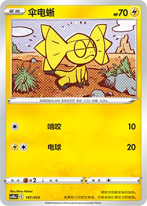 Helioptile 147 — Start Deck 100 (Chinese Pokémon TCG card)