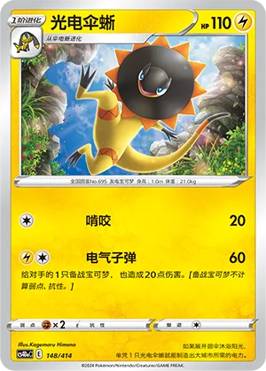 Heliolisk 148 — Start Deck 100 (Chinese Pokémon TCG card)