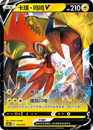 Tapu Koko V 149 — Start Deck 100 (Chinese Pokémon TCG card)