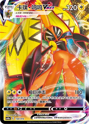 Tapu Koko VMAX 150 — Start Deck 100 (Chinese Pokémon TCG card)