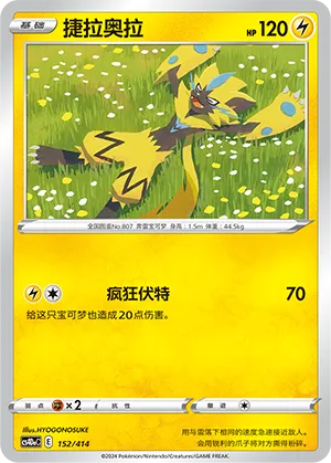 Zeraora 152 — Start Deck 100 (Chinese Pokémon TCG card)