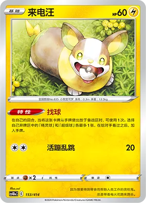 Yamper 153 — Start Deck 100 (Chinese Pokémon TCG card)