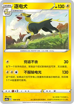 Boltund 154 — Start Deck 100 (Chinese Pokémon TCG card)