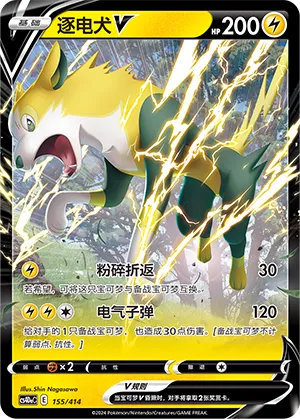 Boltund V 155 — Start Deck 100 (Chinese Pokémon TCG card)