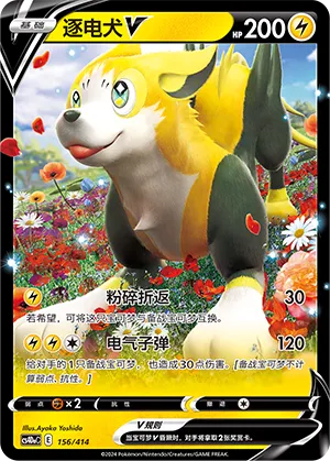 Boltund V 156 — Start Deck 100 (Chinese Pokémon TCG card)