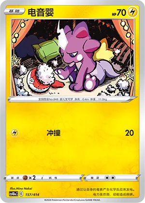 Toxel 157 — Start Deck 100 (Chinese Pokémon TCG card)