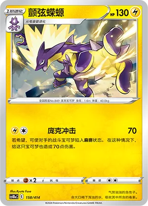 Toxtricity 158 — Start Deck 100 (Chinese Pokémon TCG card)