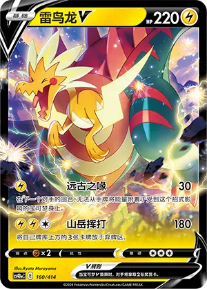 Dracozolt V 160 — Start Deck 100 (Chinese Pokémon TCG card)