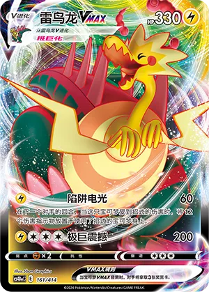 Dracozolt VMAX 161 — Start Deck 100 (Chinese Pokémon TCG card)