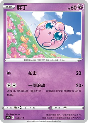 Jigglypuff 162 — Start Deck 100 (Chinese Pokémon TCG card)